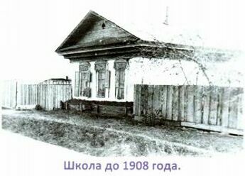 Дмиртриевская школа 1908 год