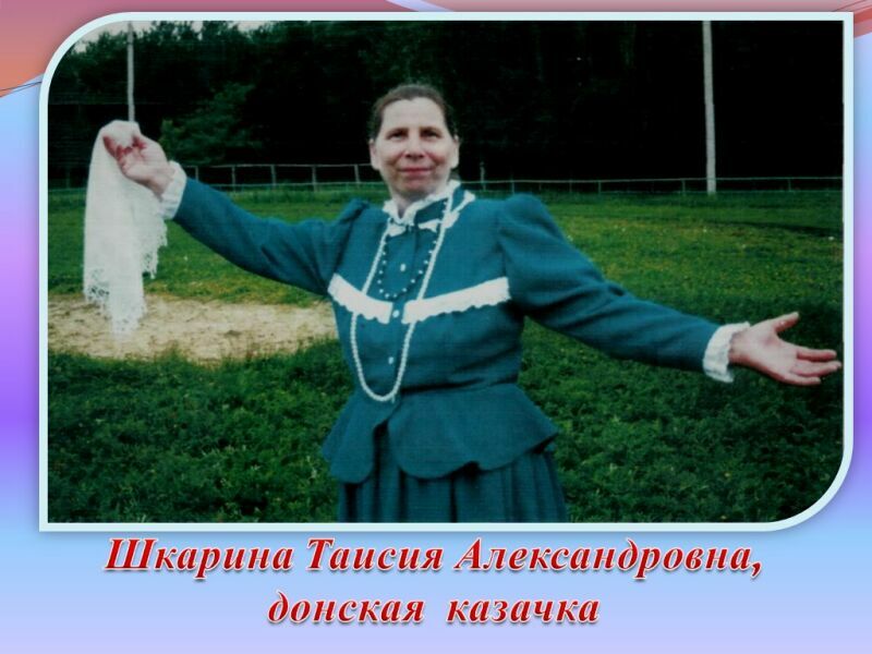 Шкарина Таисия Александровна