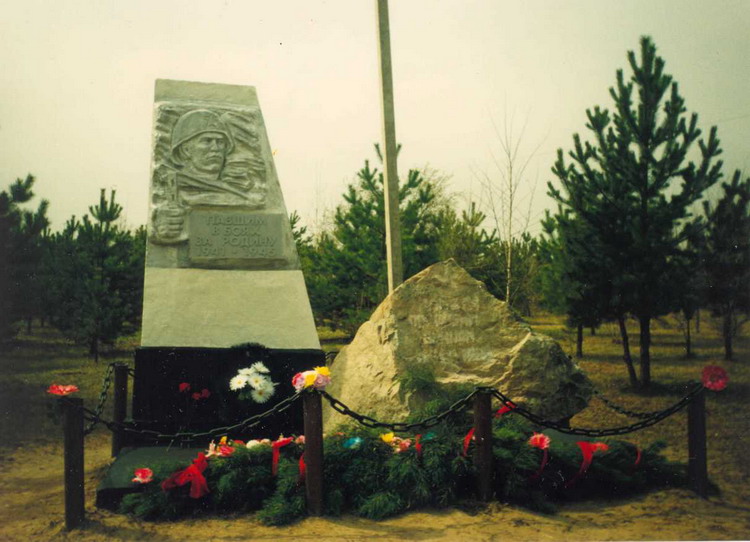 Село ТРОИЦКОЕ. Памятник